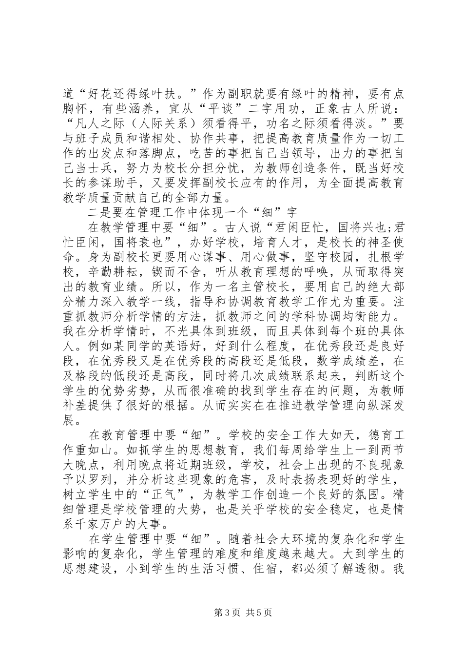 2024年副校长竞聘的优秀演讲稿_第3页