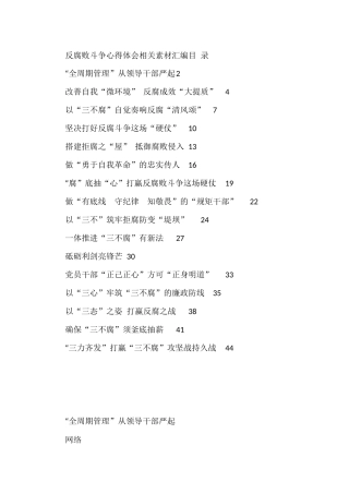 （16篇）反腐败斗争心得体会的写法1.9万字
