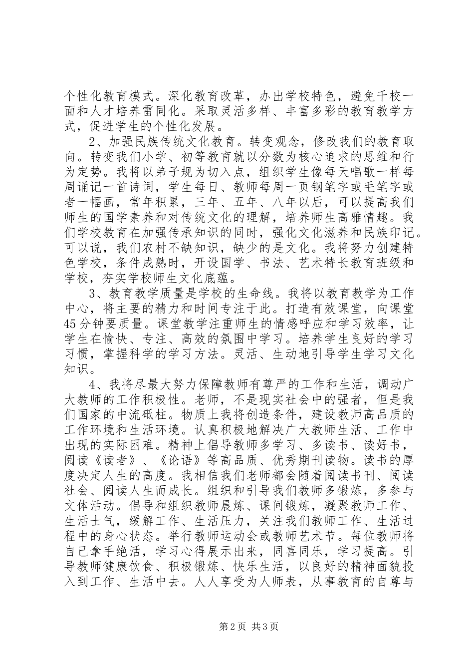 2024年副校长竞聘校长的报告_第2页