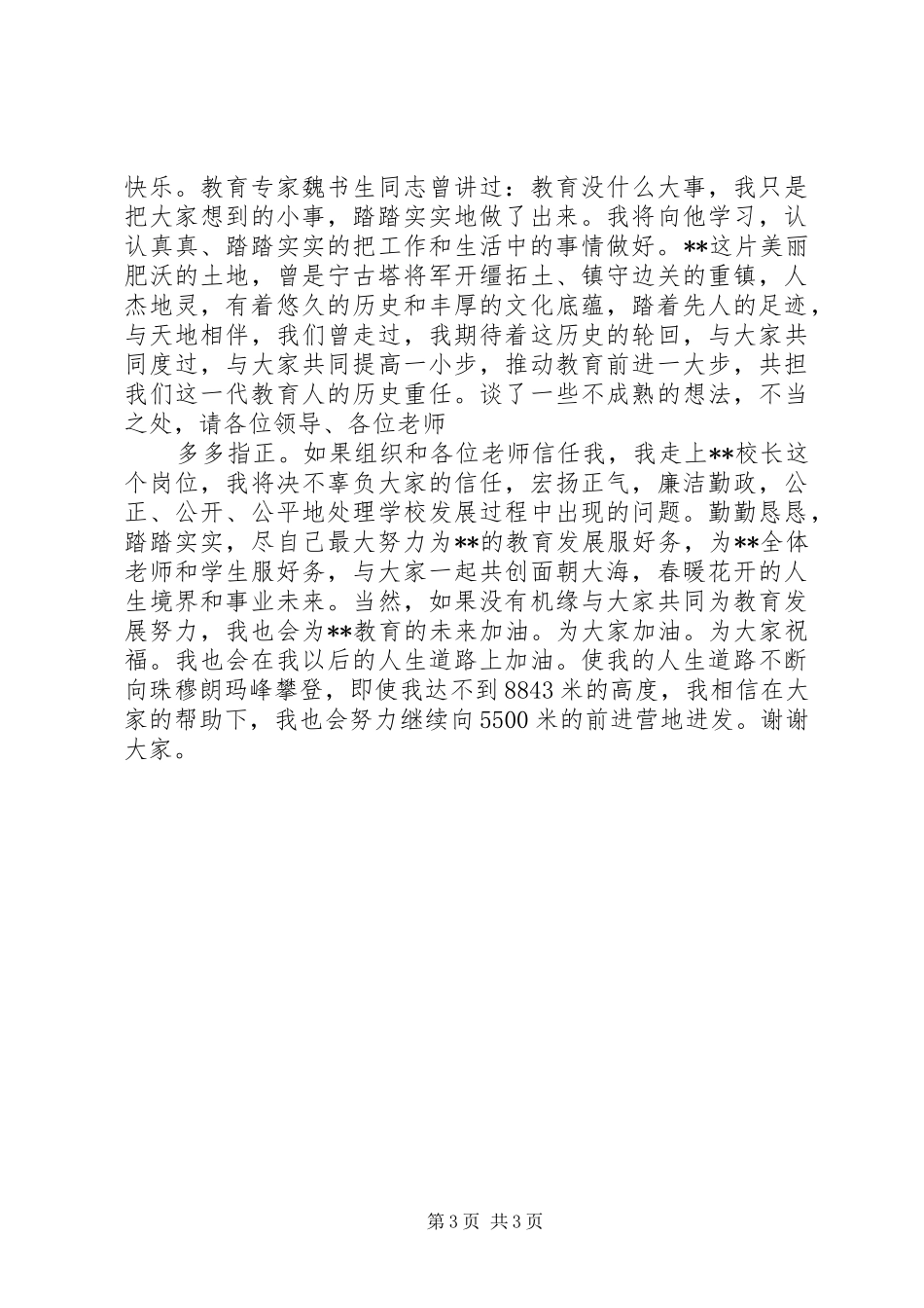 2024年副校长竞聘校长的报告_第3页