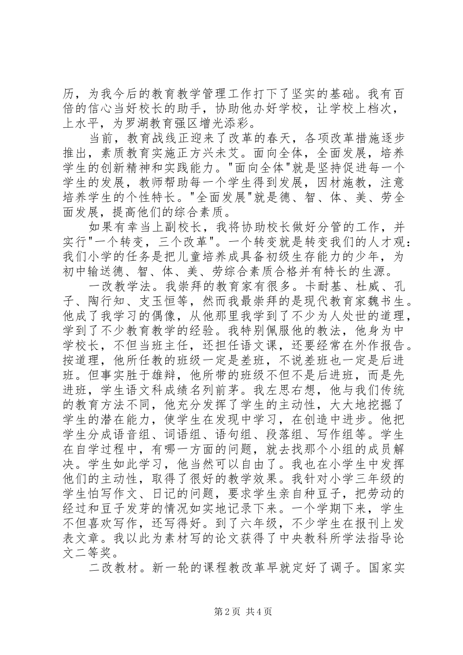 2024年副校长竞聘演讲辞_第2页