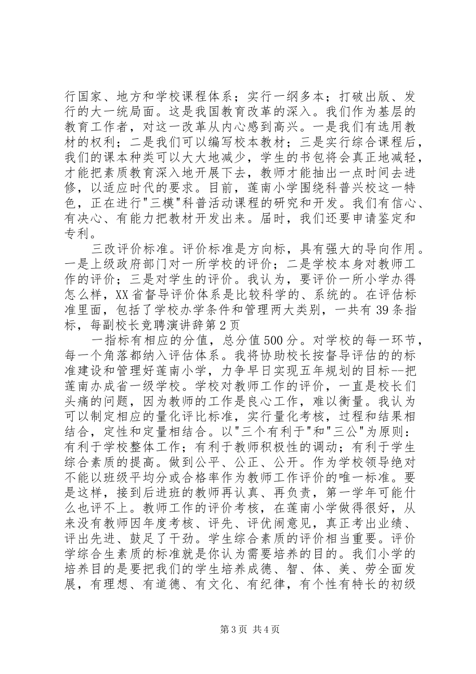 2024年副校长竞聘演讲辞_第3页