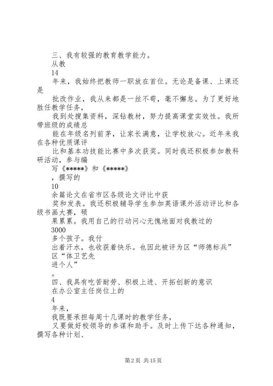 2024年副校长竞聘演讲稿_第2页