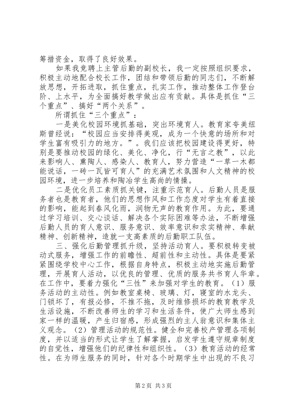 2024年副校长竞职精彩演讲_第2页