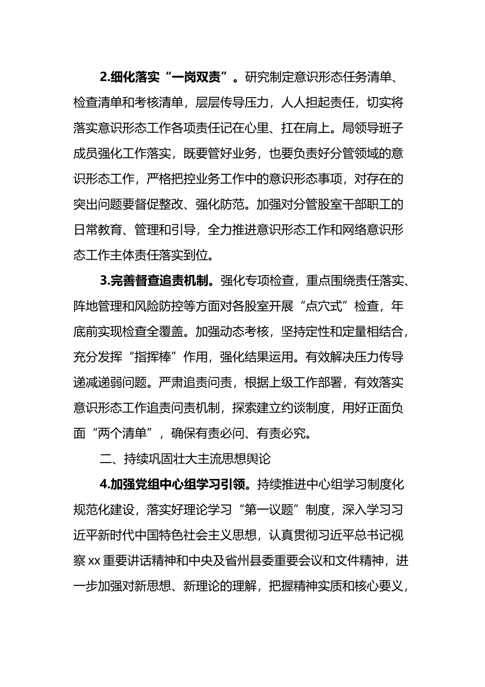 X局2022年意识形态工作要点_第2页