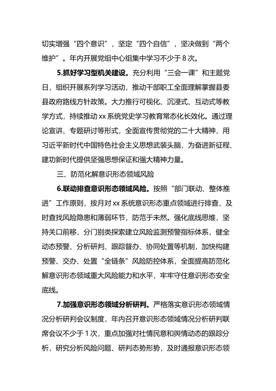 X局2022年意识形态工作要点_第3页