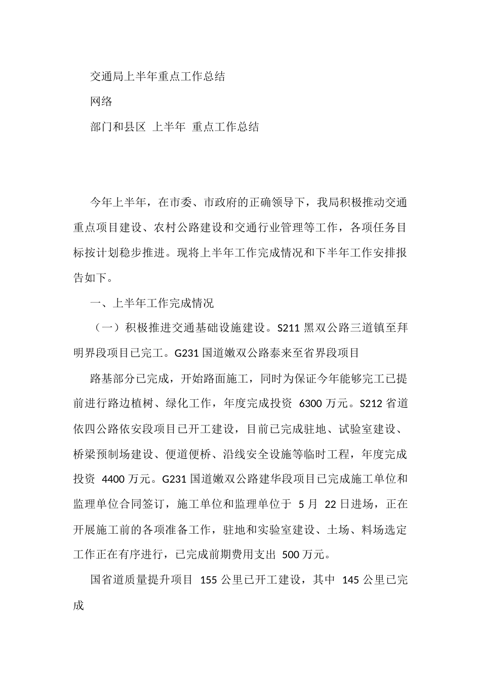 （16篇）各部门和县区上半年重点工作总结的写法10万字_第2页