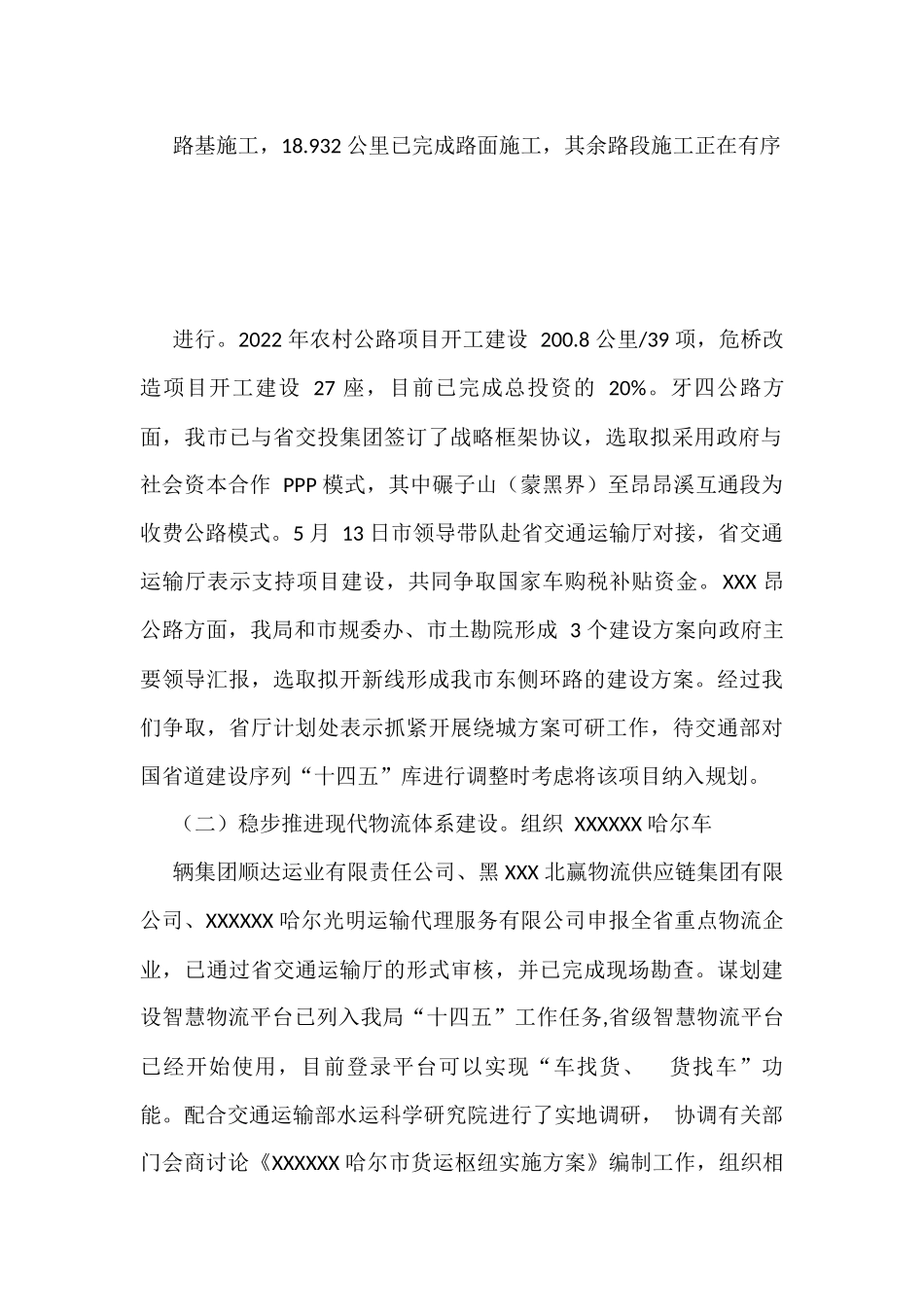 （16篇）各部门和县区上半年重点工作总结的写法10万字_第3页