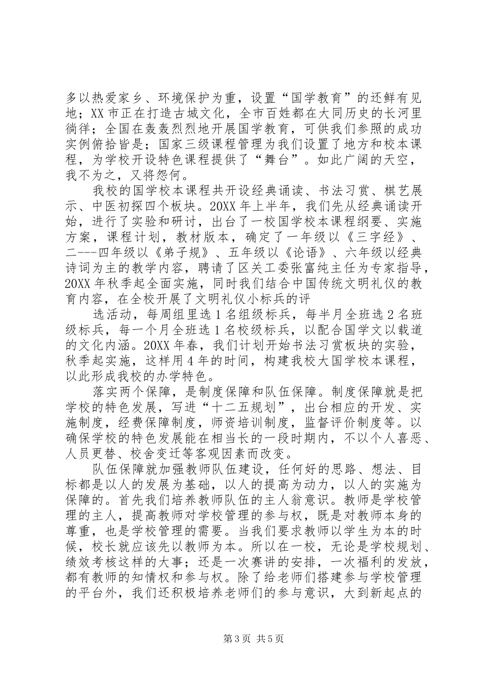 2024年副校长论坛讲话材料_第3页