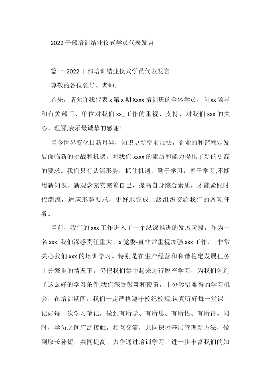 2022年干部培训结业仪式学员代表发言10篇_第1页