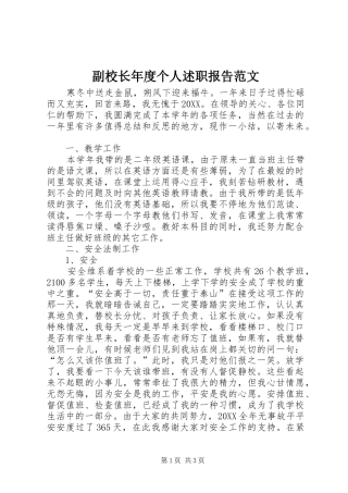 2024年副校长年度个人述职报告范文