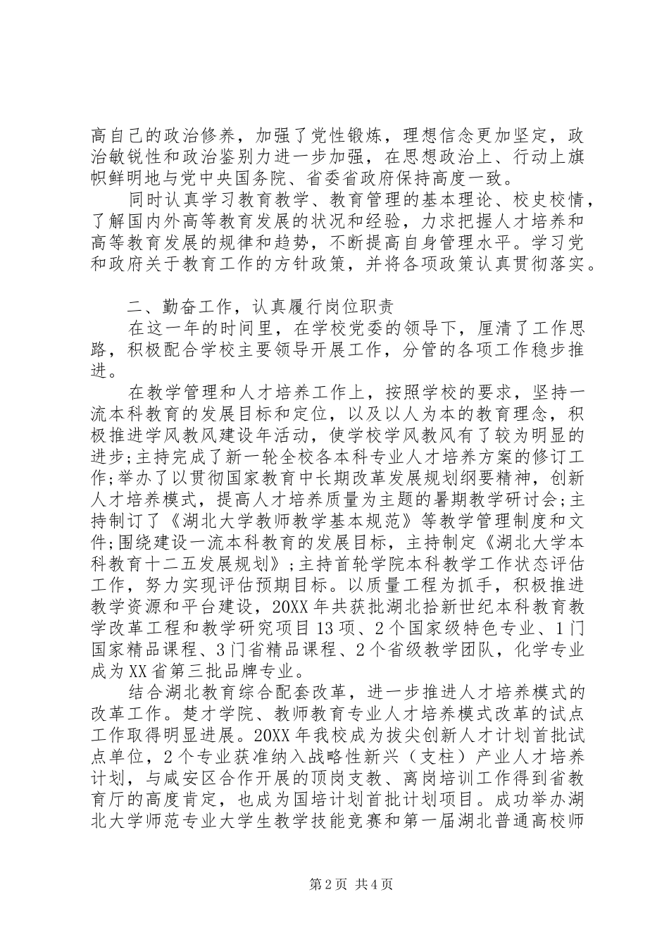 2024年副校长年终思想政治工作汇报_第2页