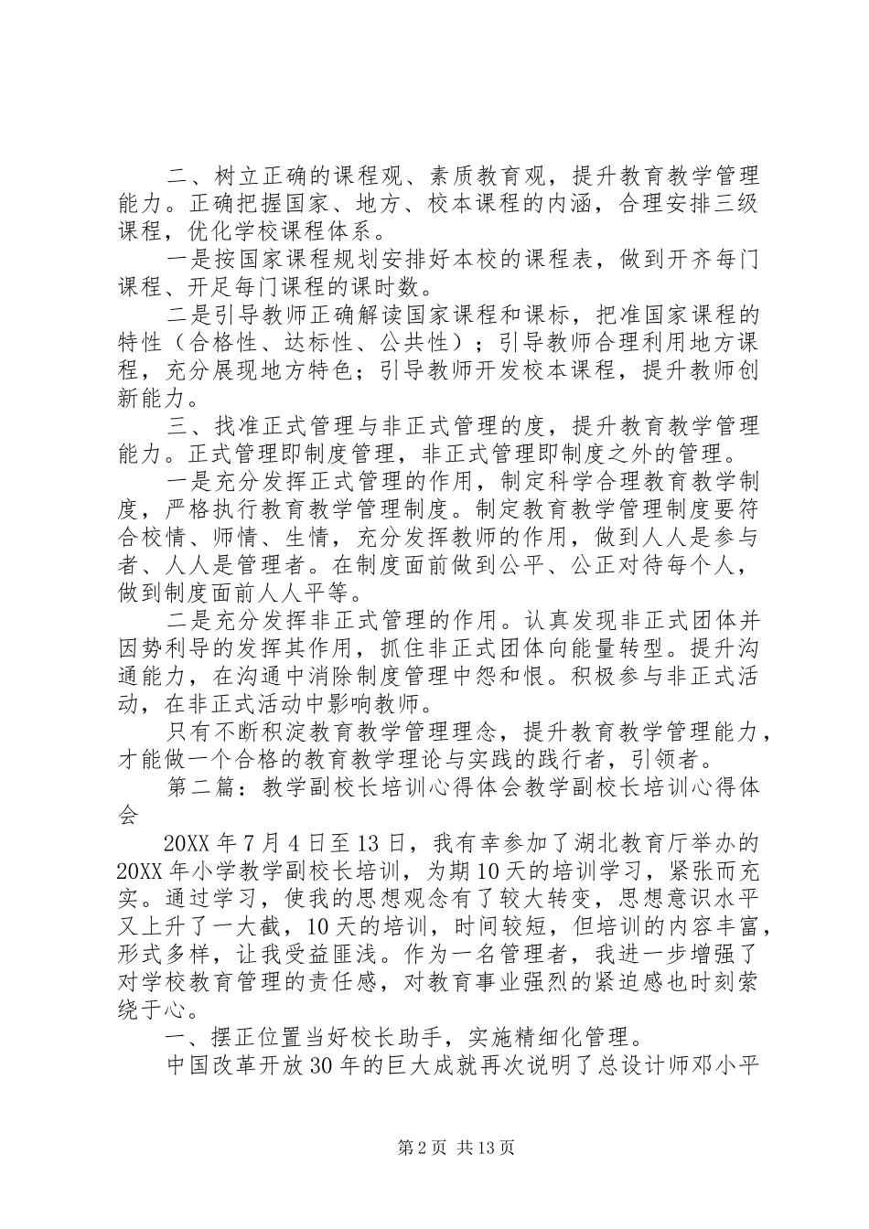 2024年副校长培训心得体会_第2页