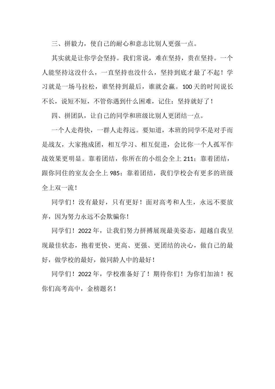 2022年高考百日誓师大会上的讲话_第3页