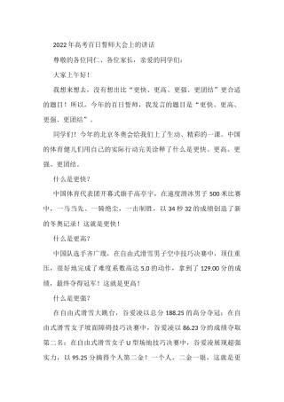 2022年高考百日誓师大会上的讲话