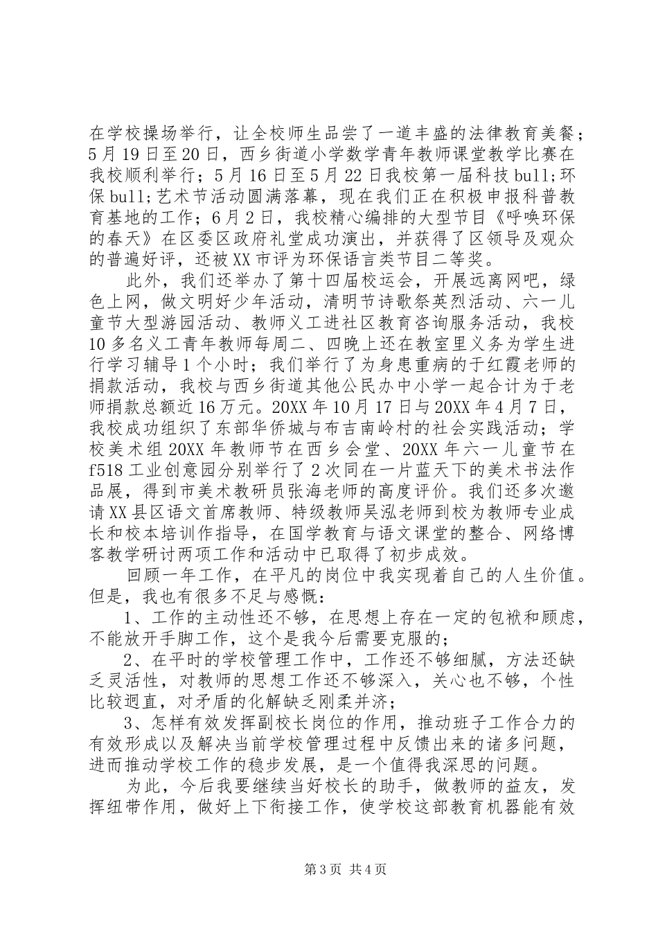 2024年副校长述职报告范文_第3页