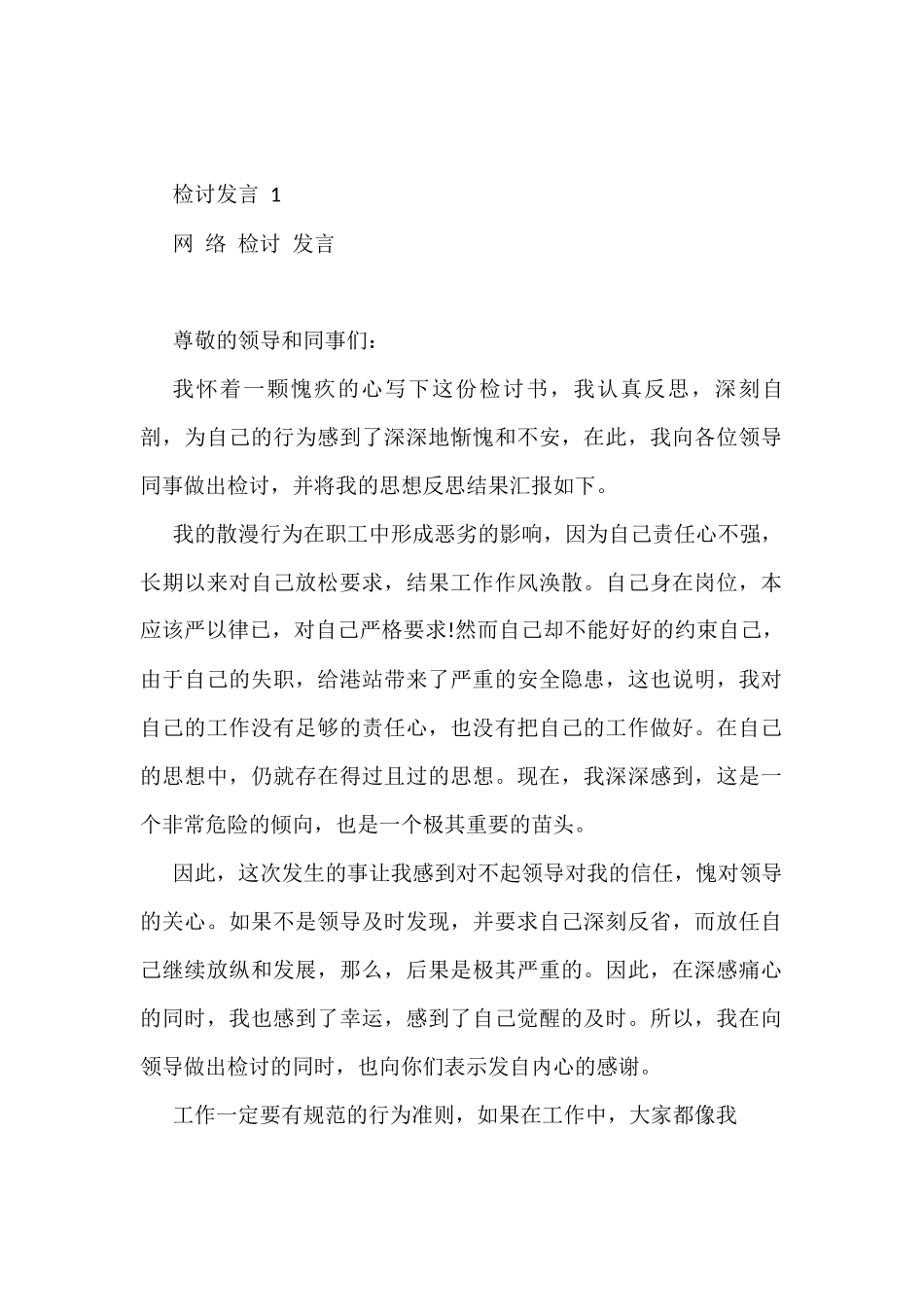 （16篇）学习检讨发言的写法1.6万字_第2页