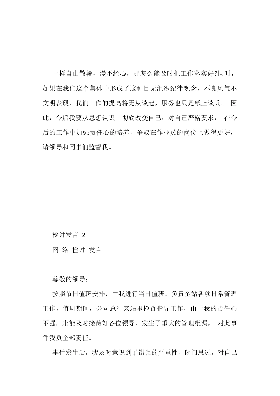 （16篇）学习检讨发言的写法1.6万字_第3页