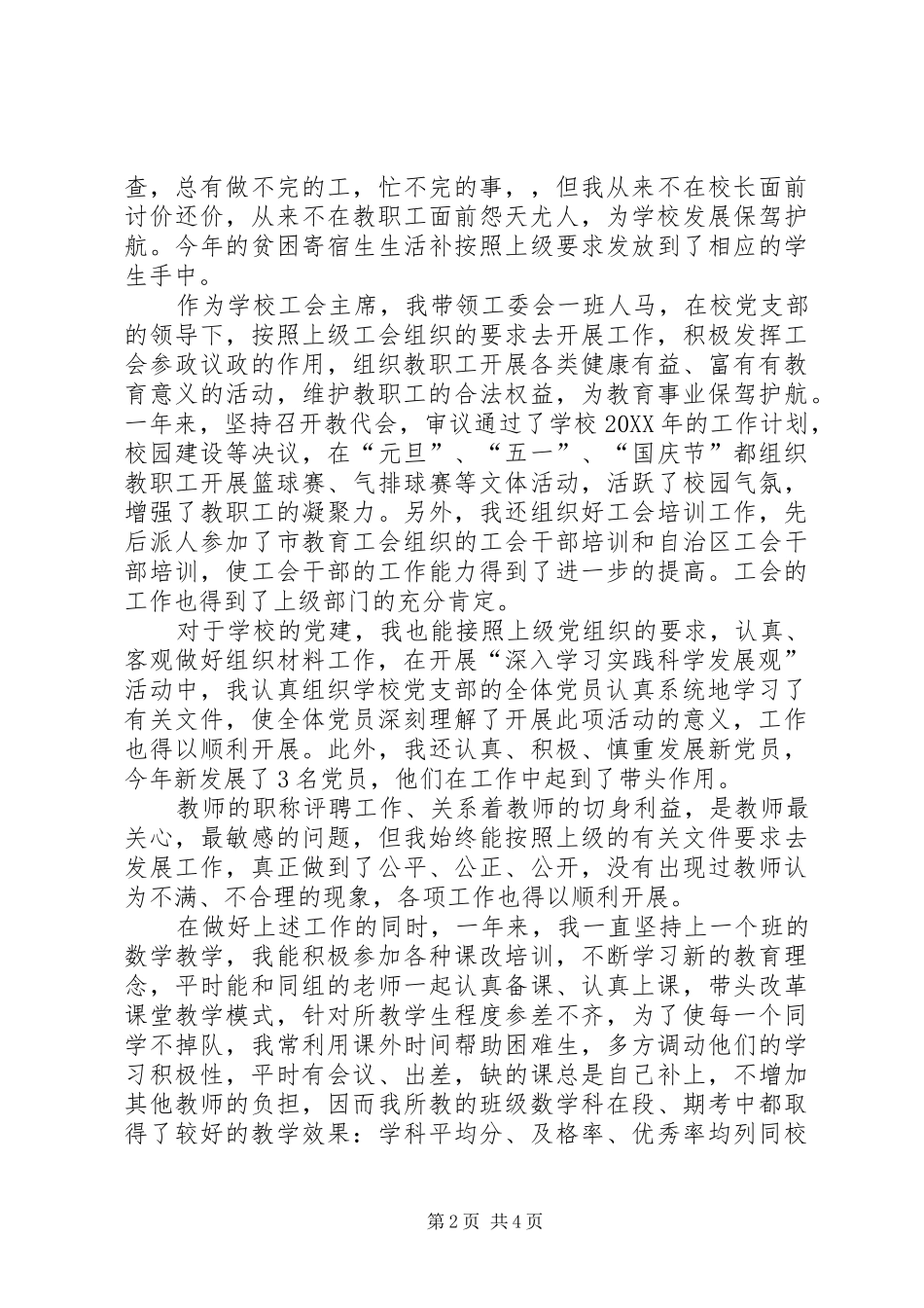 2024年副校长述职述廉报告_第2页