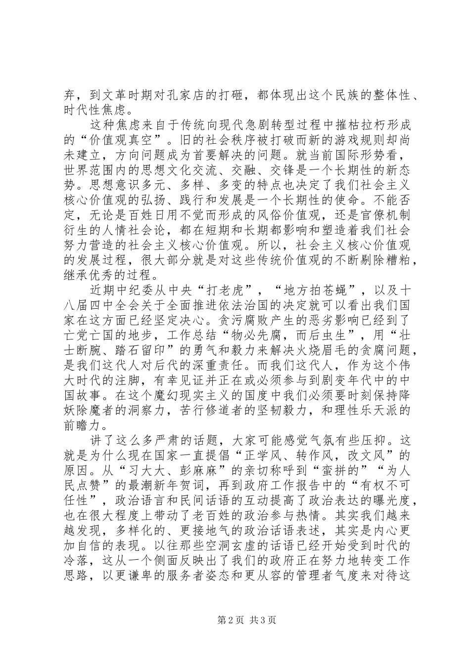 2024年副校长四进四信专题学习会致辞稿_第2页