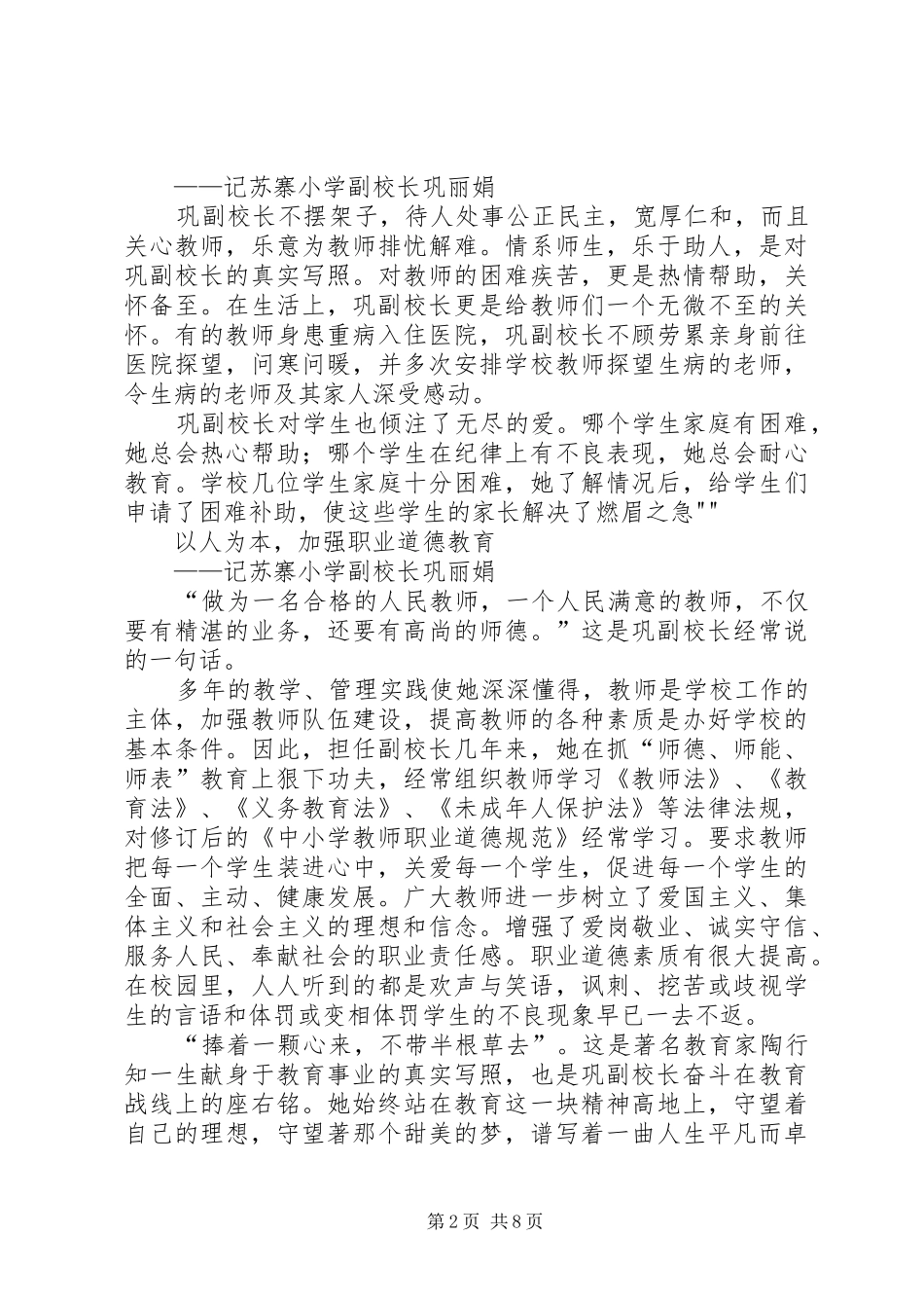 2024年副校长先进事迹材料_第2页