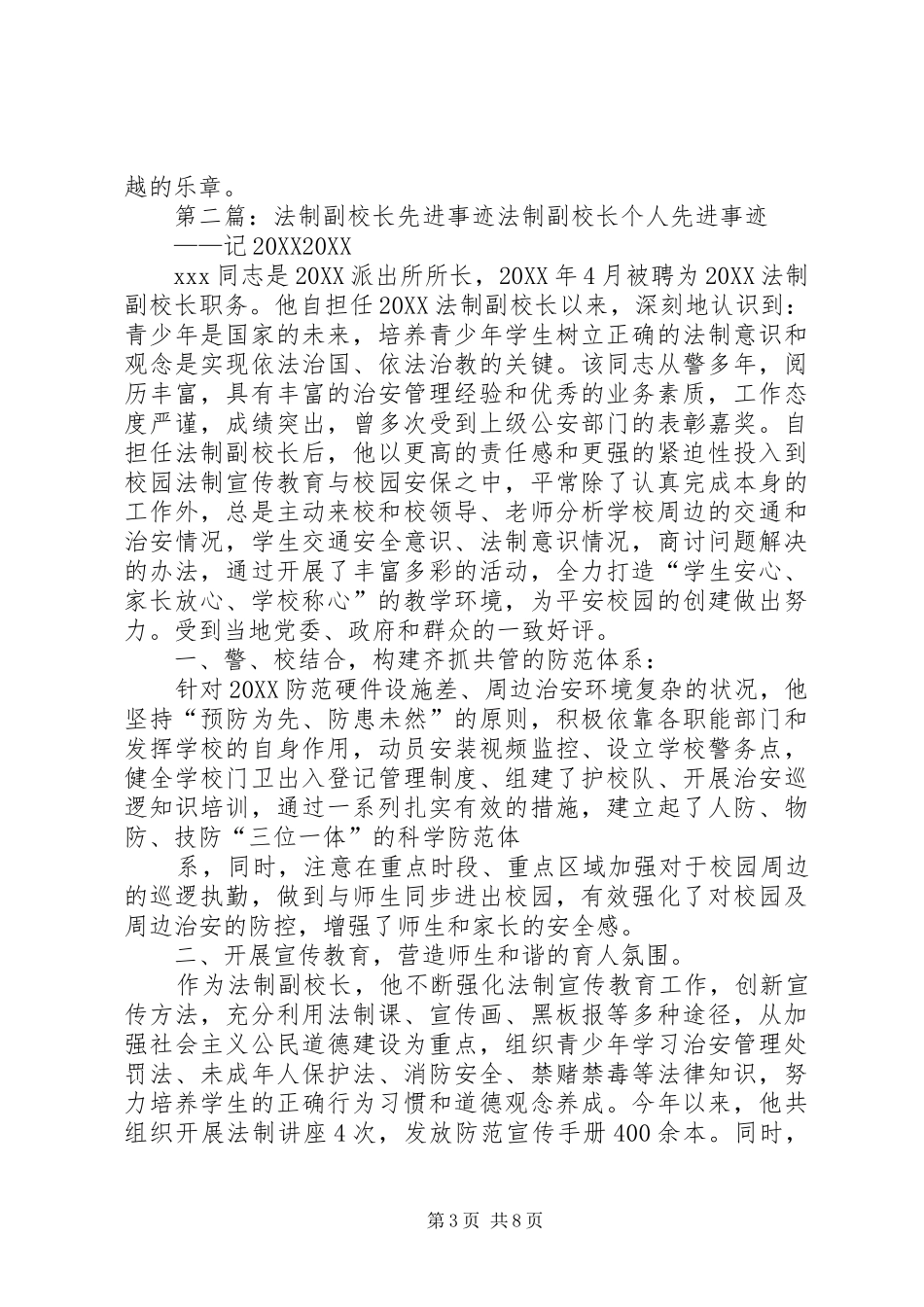 2024年副校长先进事迹材料_第3页