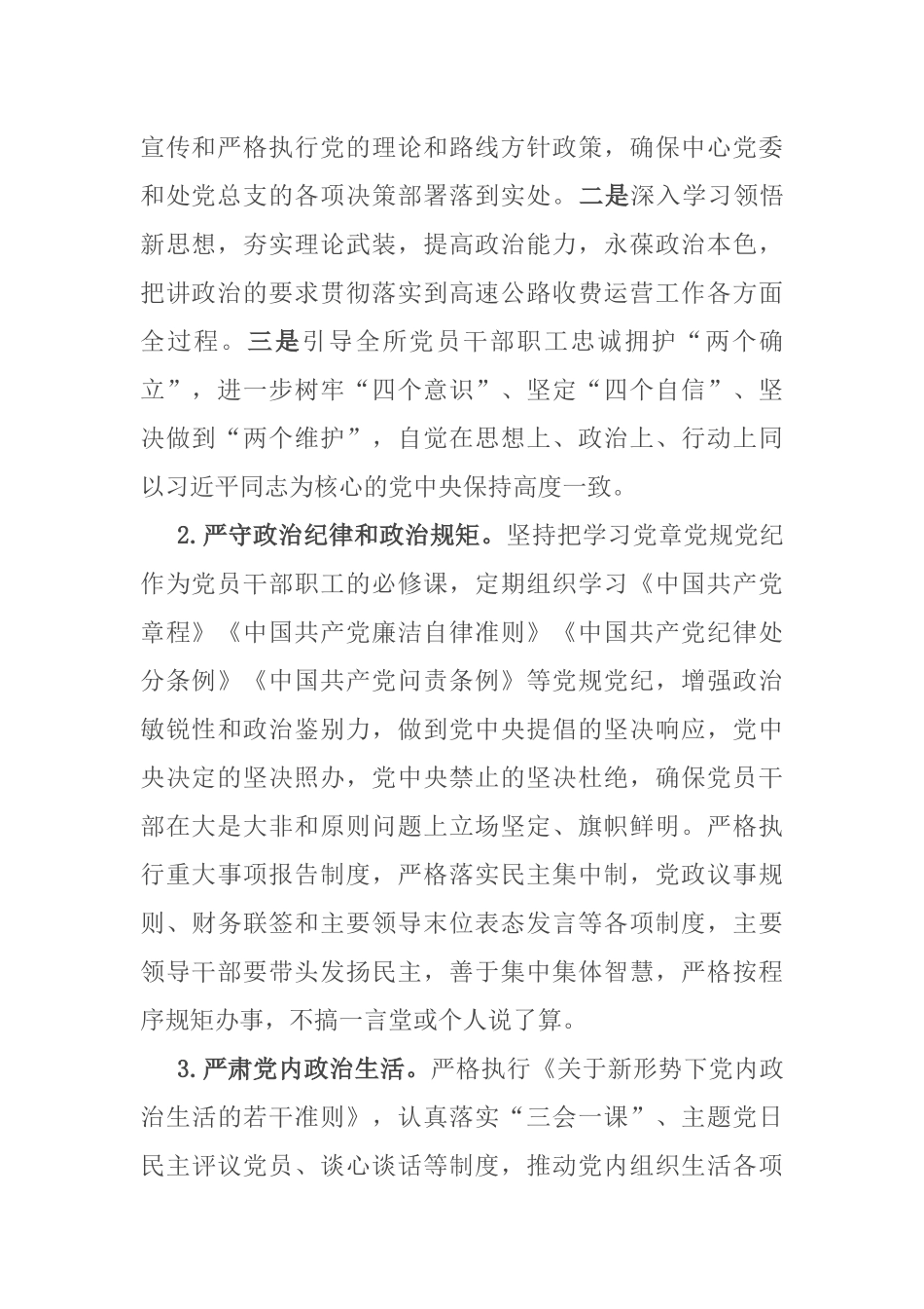 2022年高速公路收费所全面从严治党工作要点_第2页