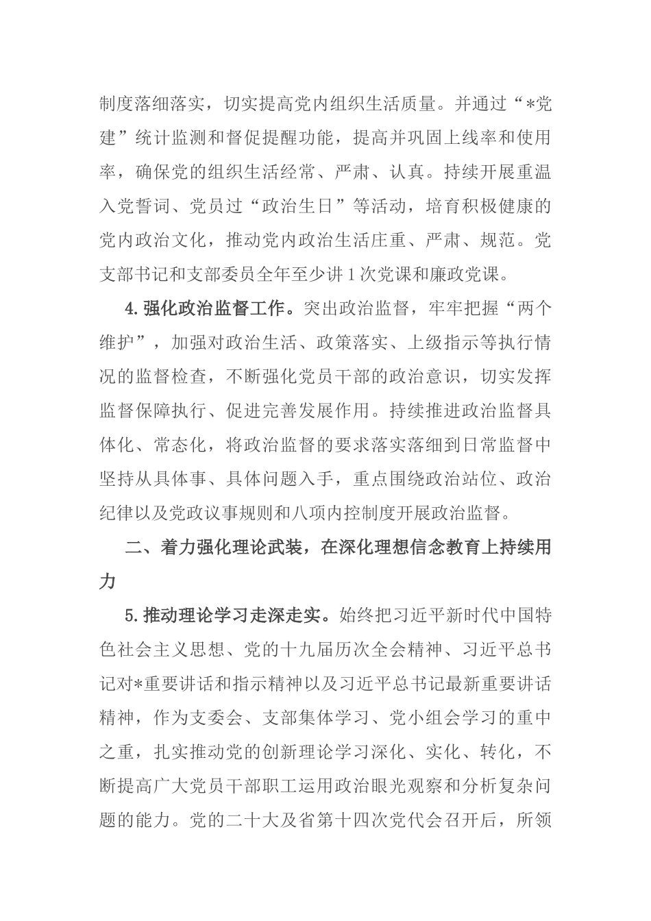 2022年高速公路收费所全面从严治党工作要点_第3页