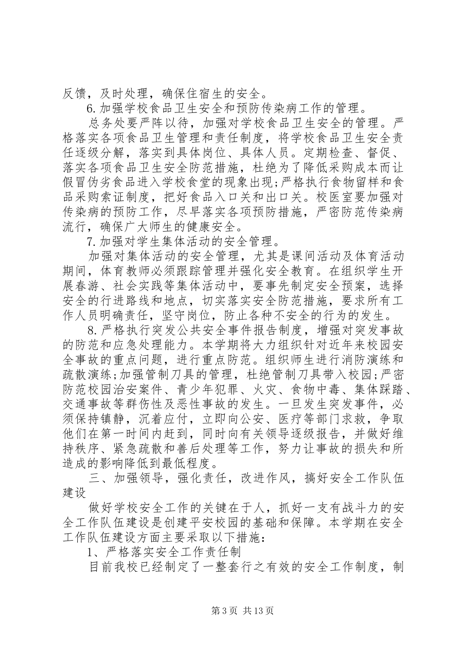 2024年副校长校园安全会议致辞稿_第3页