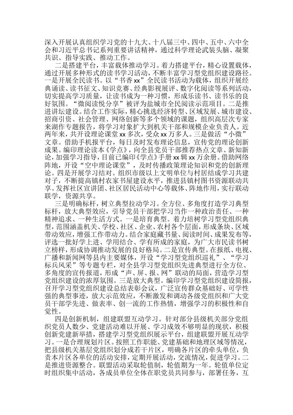 （16篇）学习型党组织建设材料汇编_第2页