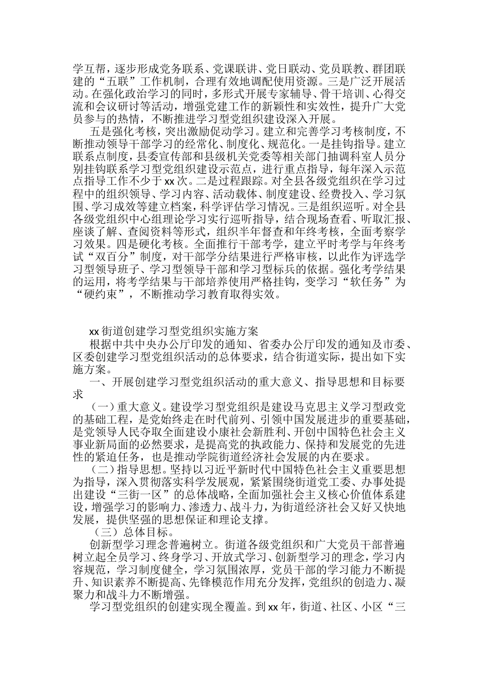 （16篇）学习型党组织建设材料汇编_第3页