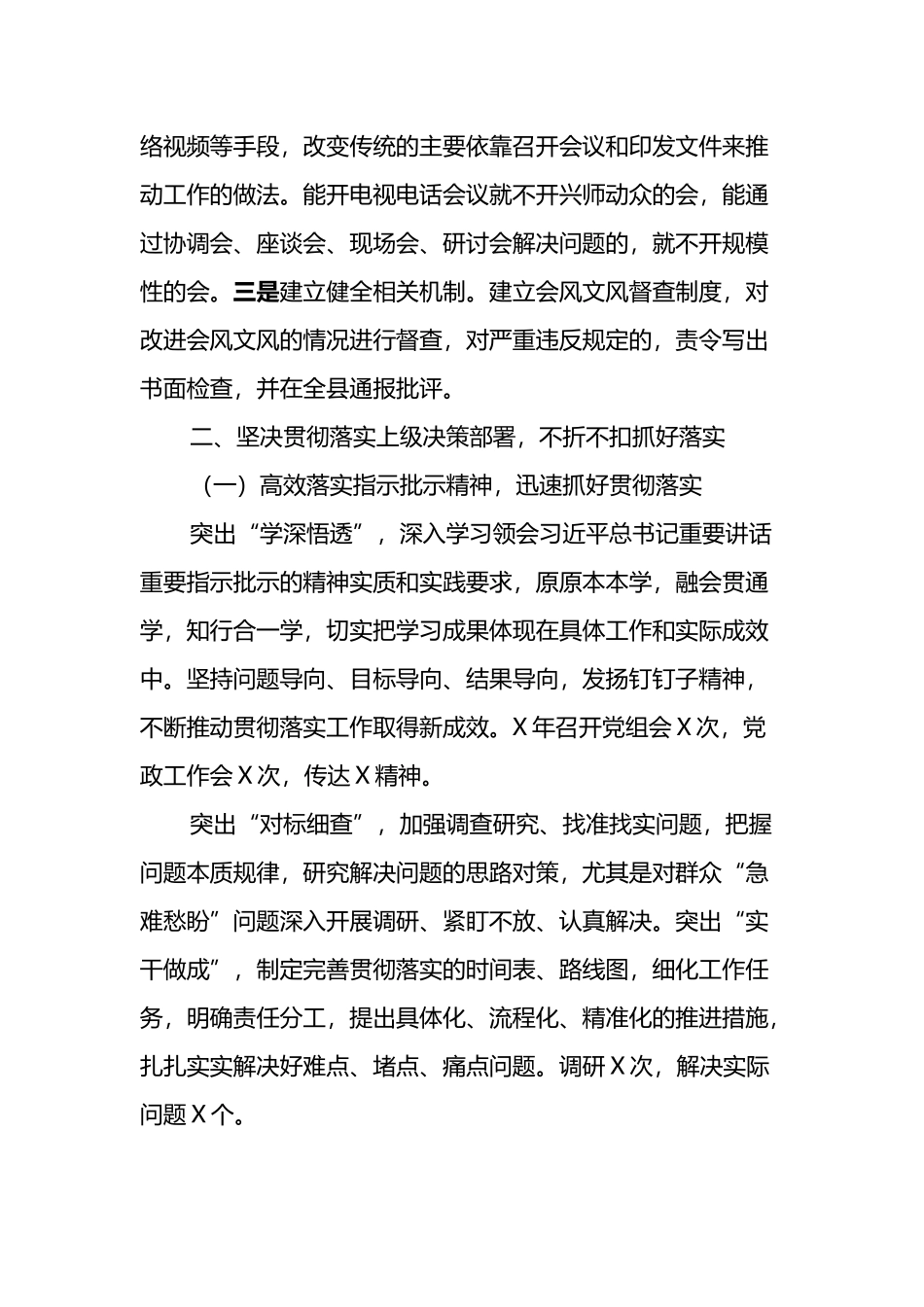 X省改进作风狠抓落实工作推进情况报告_第2页
