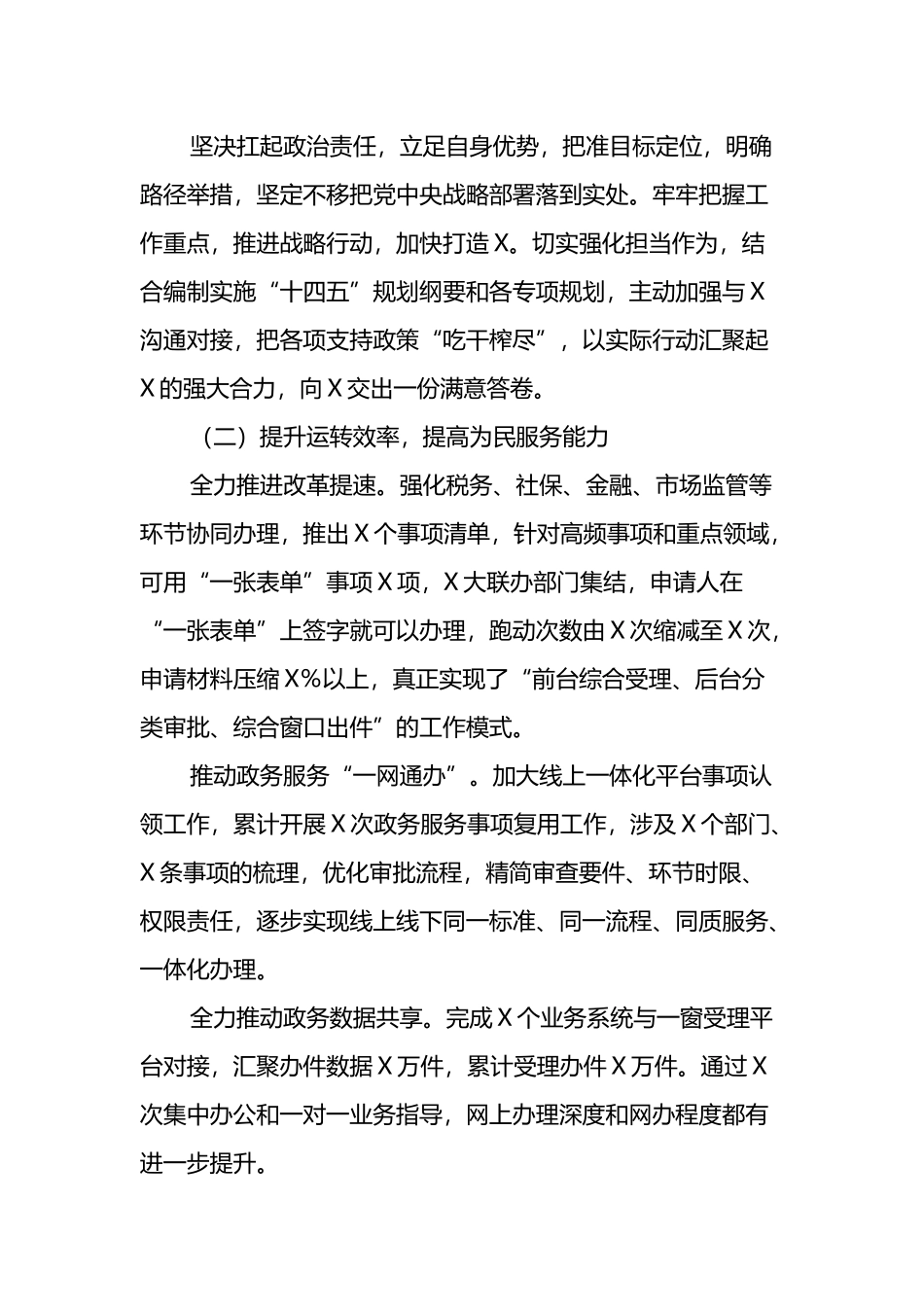 X省改进作风狠抓落实工作推进情况报告_第3页