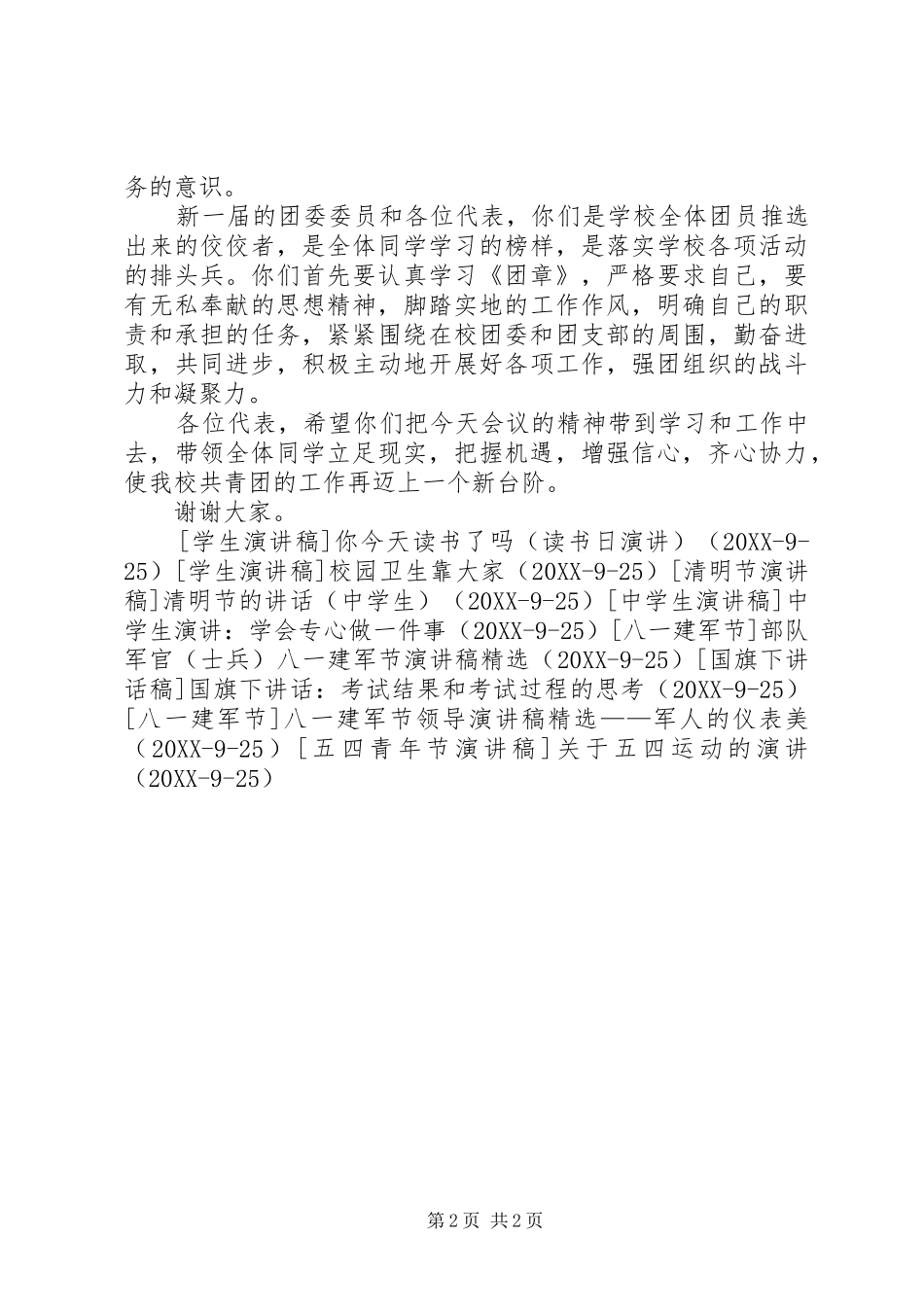 2024年副校长在团代会上的致辞_第2页