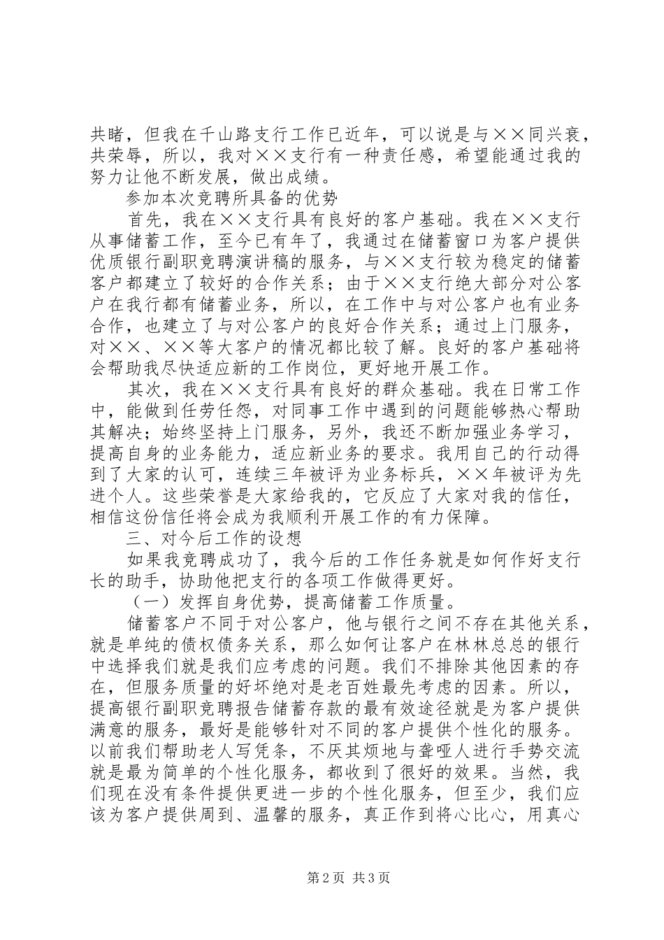 2024年副行长竞聘演讲稿范文_第2页