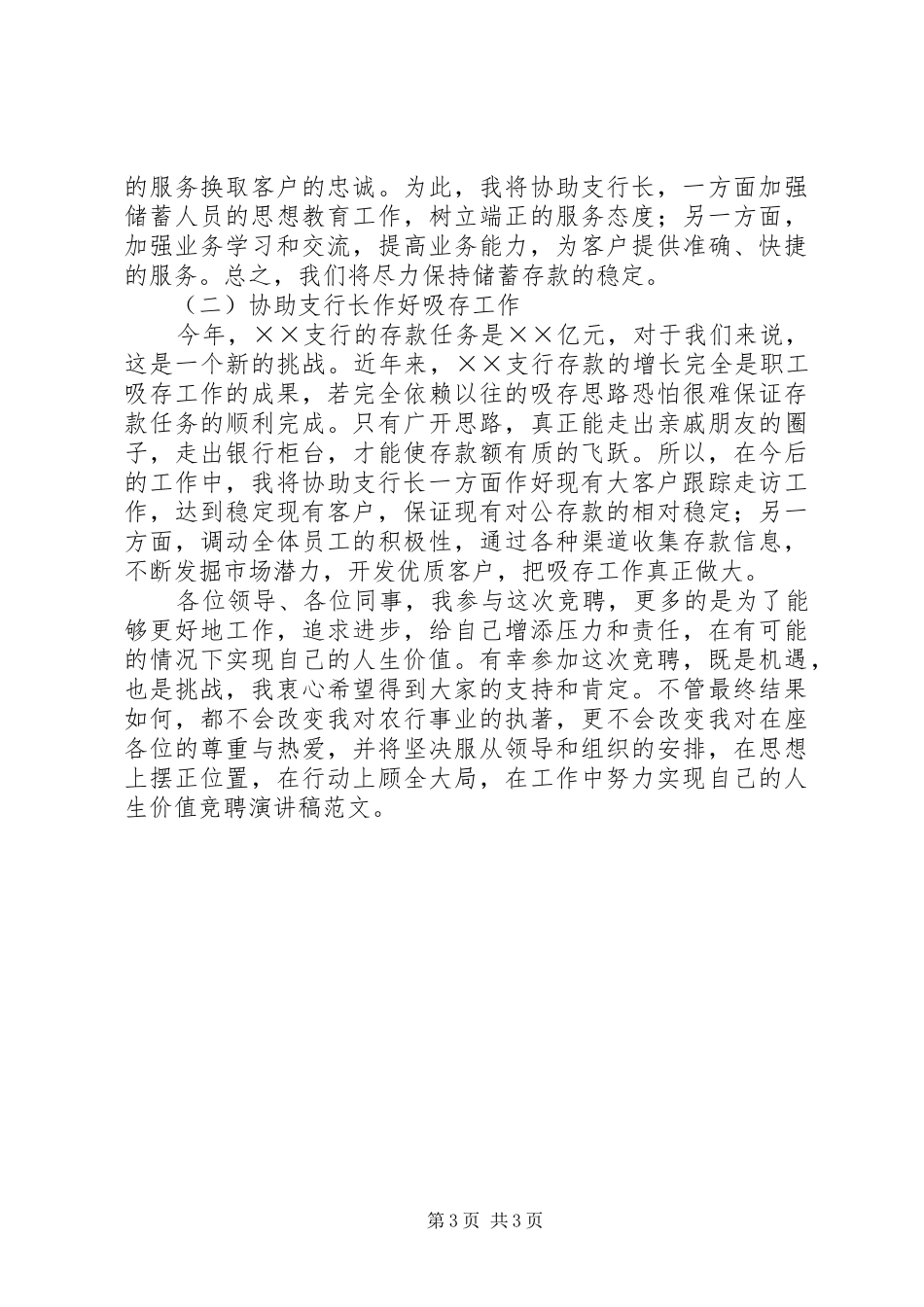 2024年副行长竞聘演讲稿范文_第3页