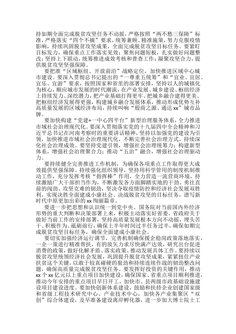 （16篇）在上半年重点工作观摩点评会上的讲话汇编_第3页