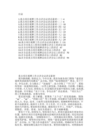 （16篇）在上半年重点工作观摩点评会上的讲话汇编