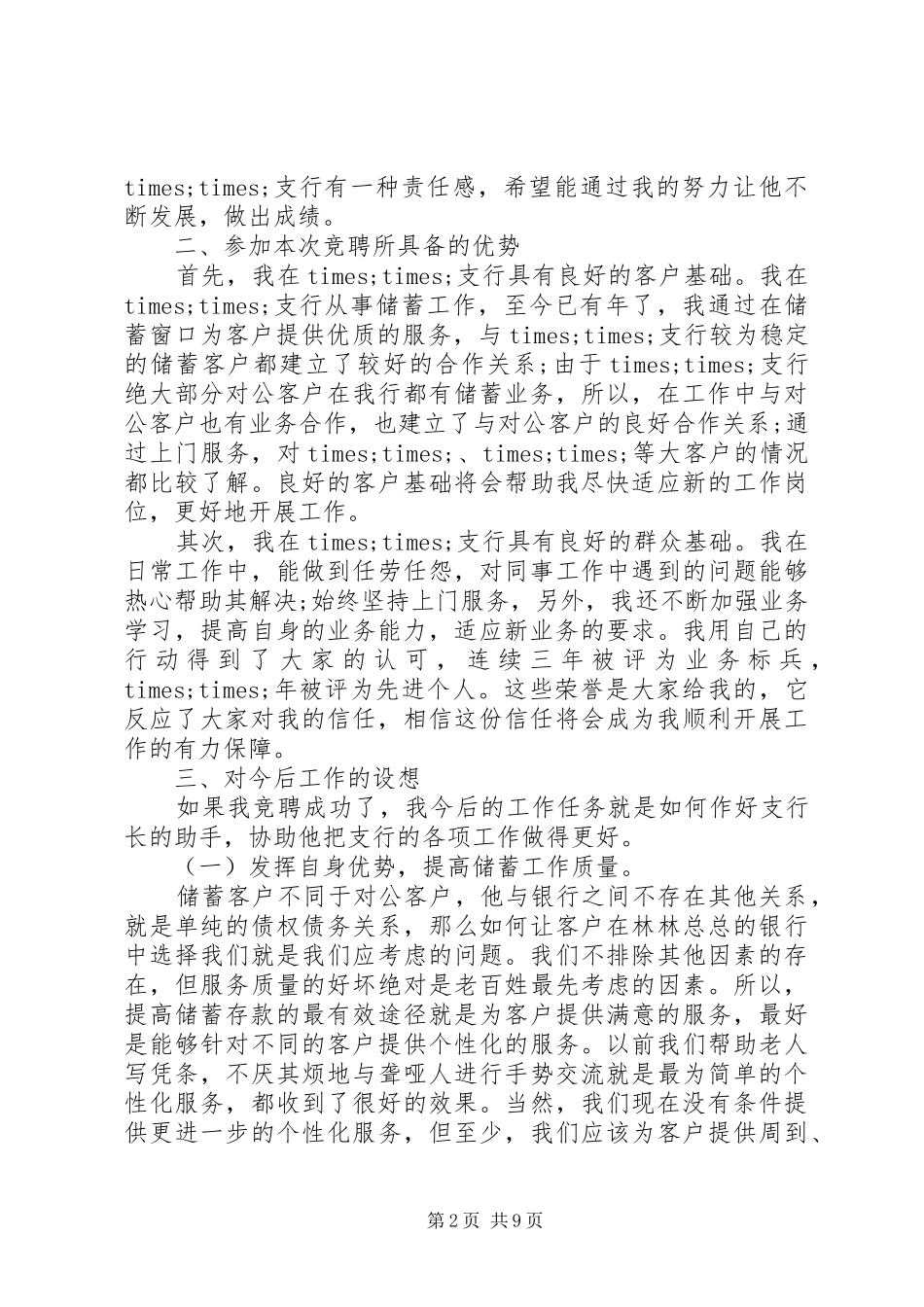 2024年副行长竞聘演讲银行副行长竞聘演讲范文_第2页