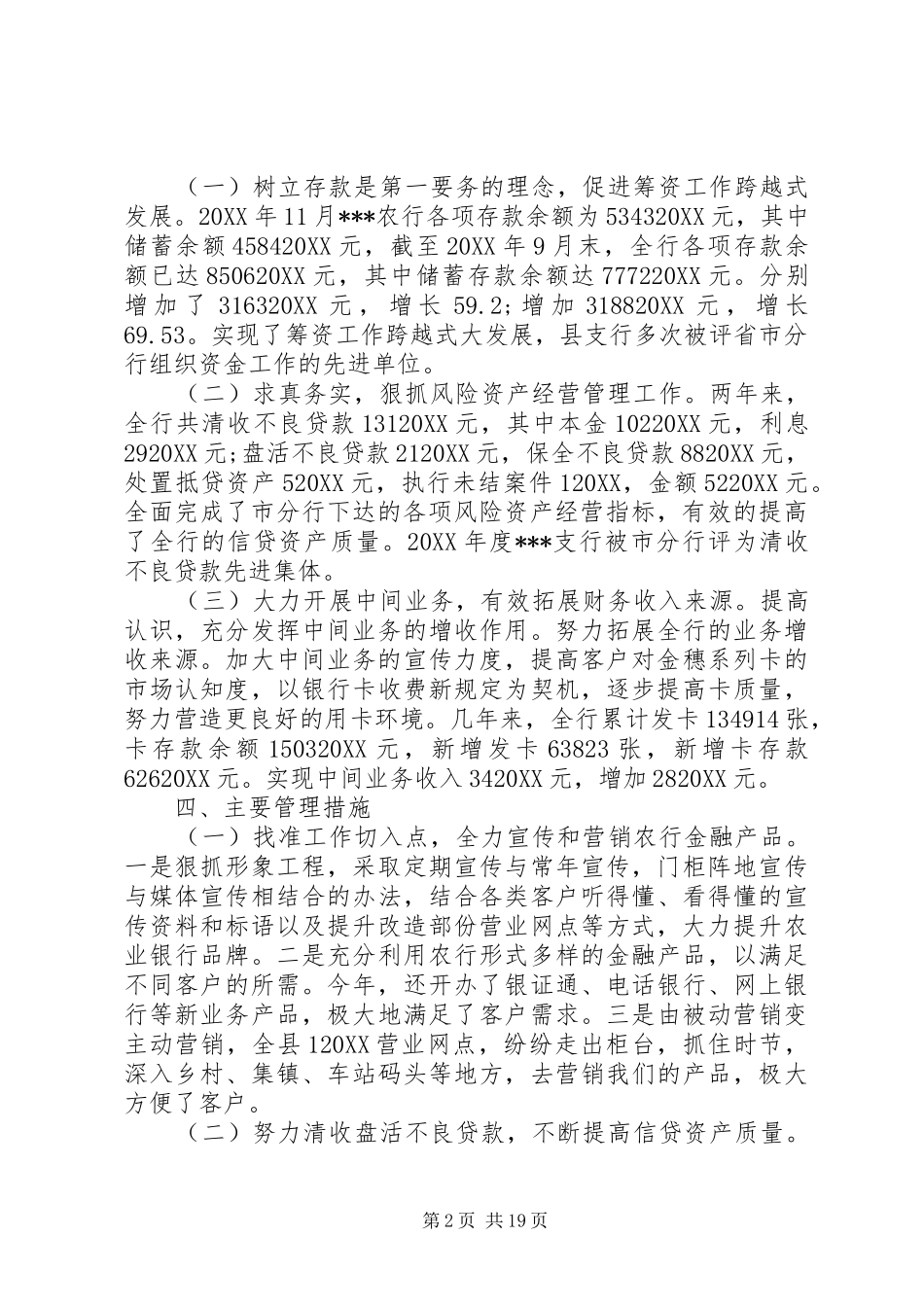 2024年副行长离任述职报告_第2页