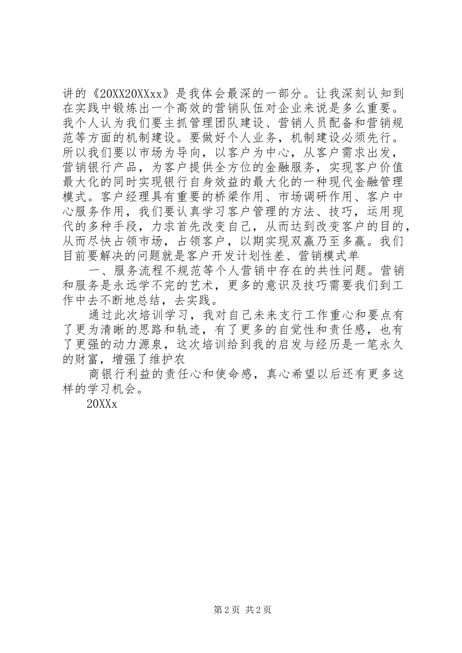 2024年副行长培训心得_第2页