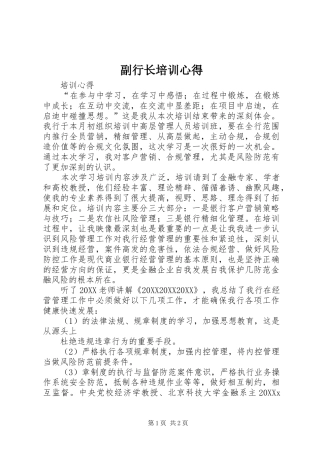 2024年副行长培训心得