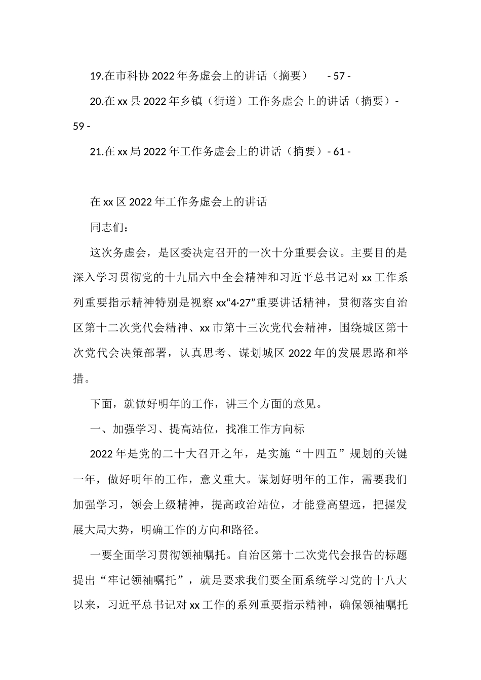 2022年各项工作务虚会讲话汇编（21篇）_第2页