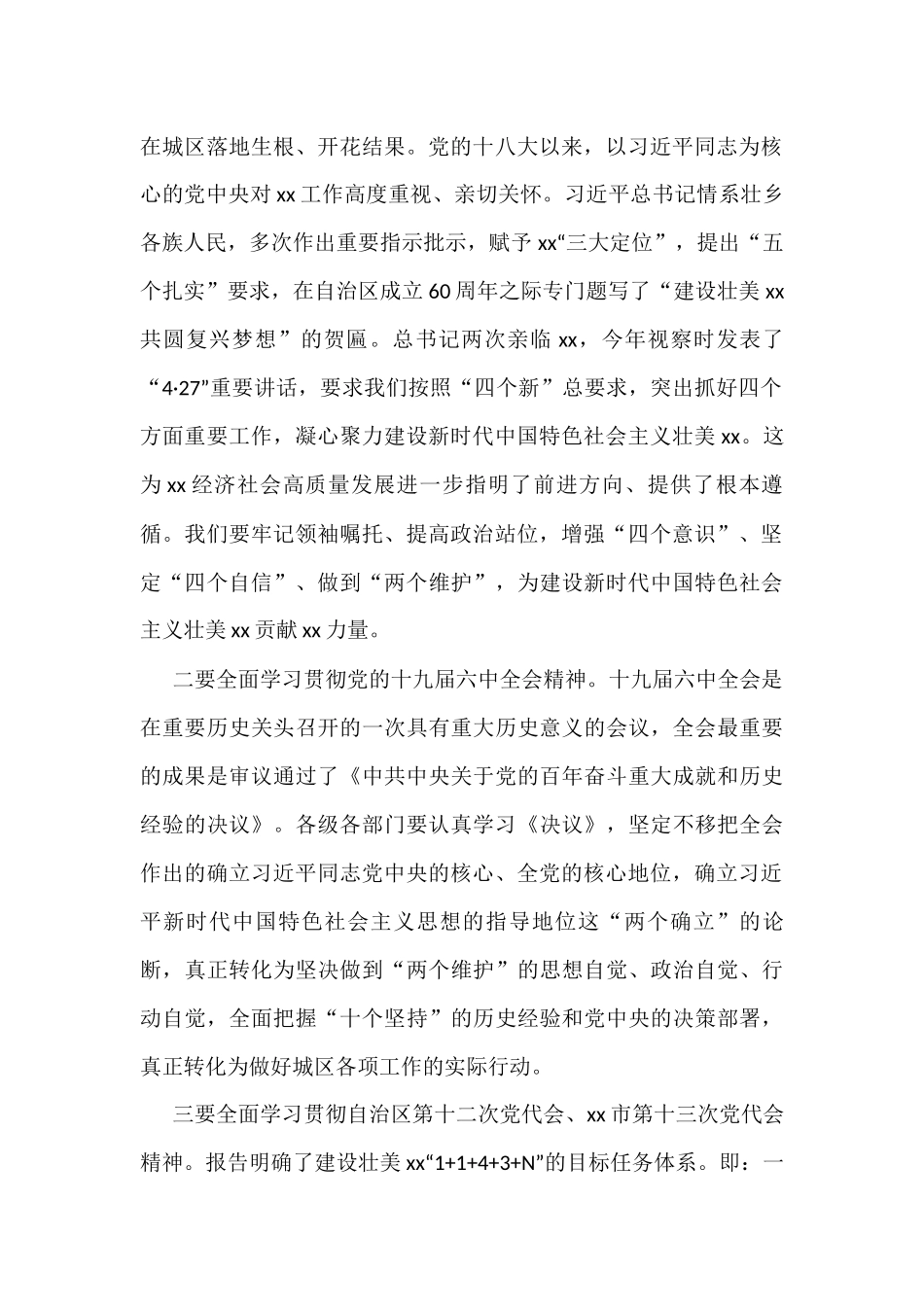 2022年各项工作务虚会讲话汇编（21篇）_第3页