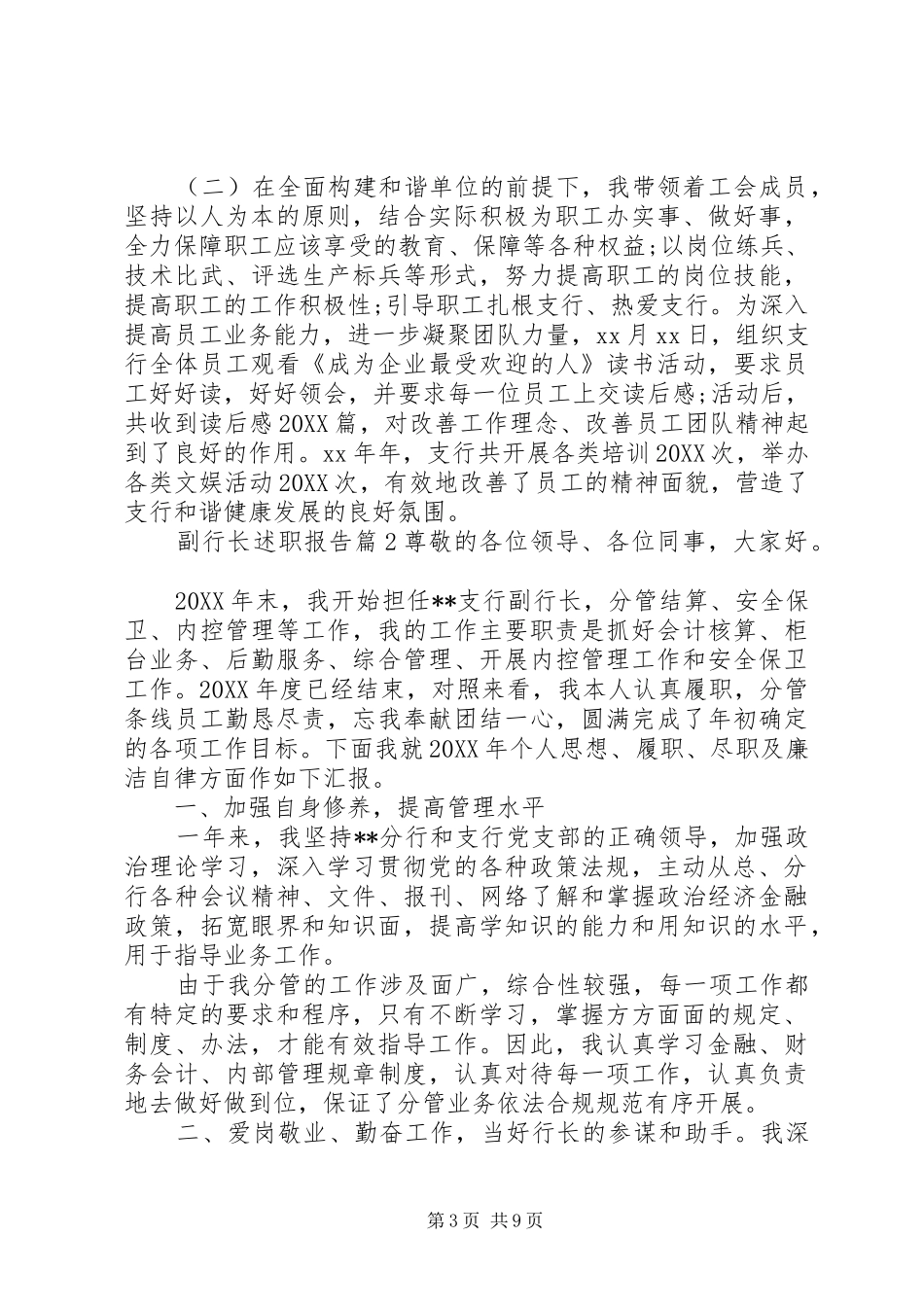 2024年副行长述职报告_第3页