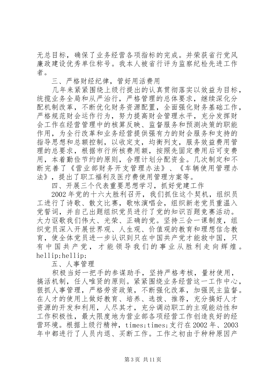 2024年副行长述职报告范文_第3页