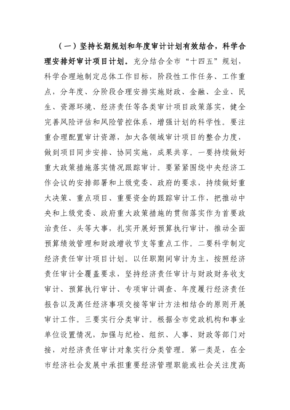 X市委书记在审计委员会会议上的讲话_第3页