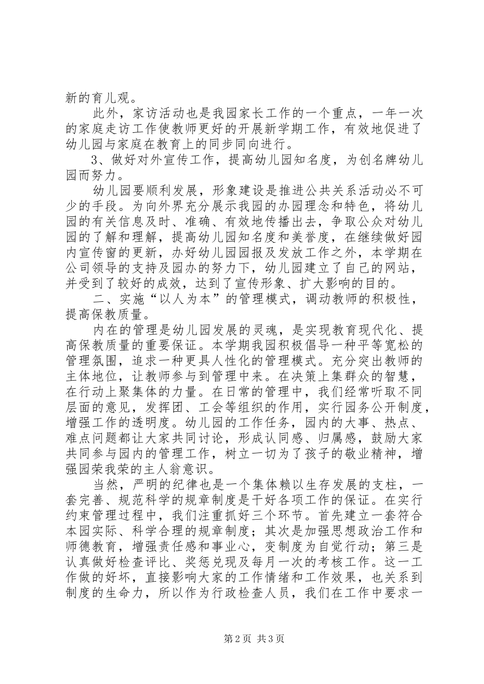 2024年副园长年度述职报告_第2页