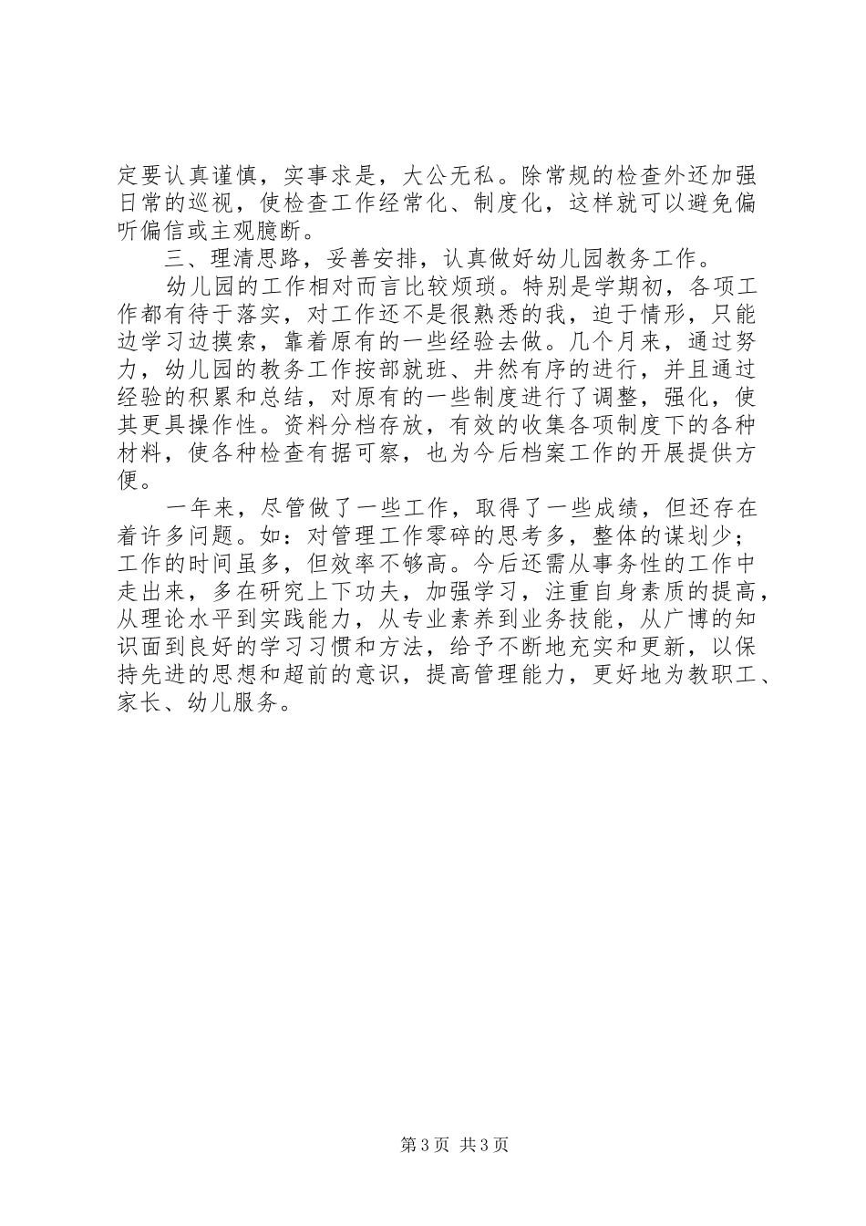 2024年副园长年度述职报告_第3页