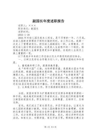 2024年副园长年度述职报告
